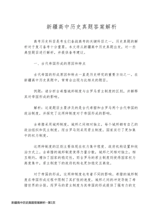 新疆高中历史真题答案解析