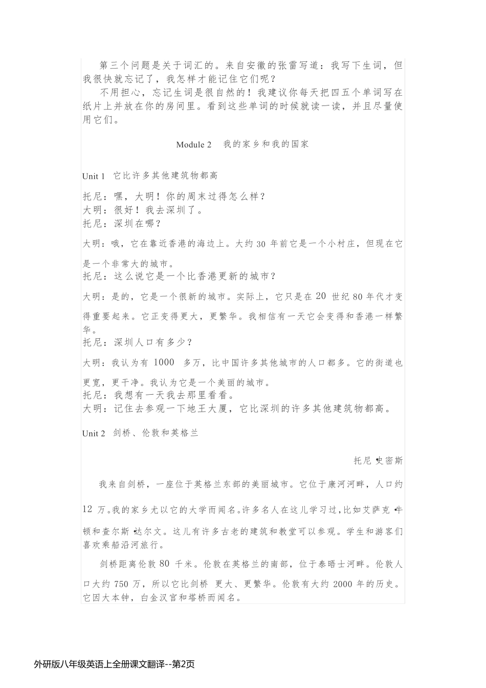 外研版八年级英语上全册课文翻译_第2页