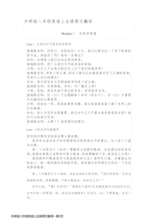 外研版八年级英语上全册课文翻译