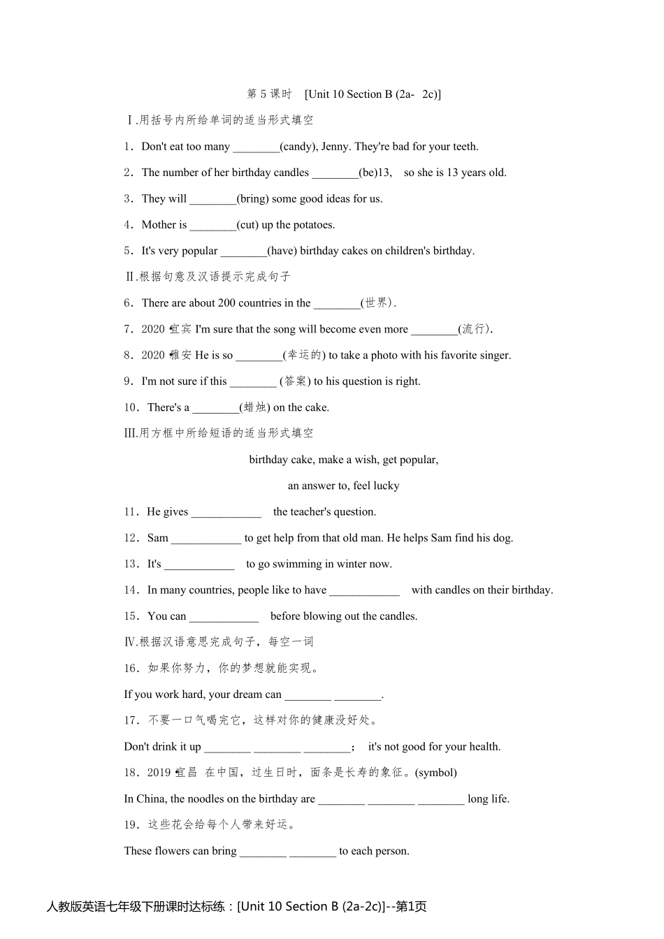 人教版英语七年级下册课时达标练：[Unit 10 Section B (2a-2c)]_第1页