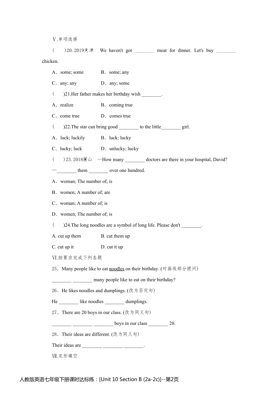 人教版英语七年级下册课时达标练：[Unit 10 Section B (2a-2c)]_第2页