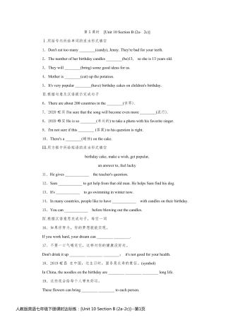 人教版英语七年级下册课时达标练：[Unit 10 Section B (2a-2c)]