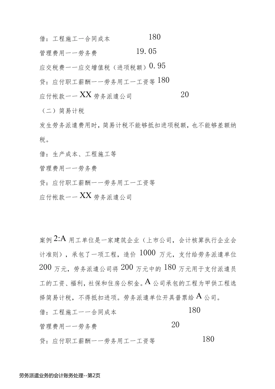 劳务派遣业务的会计账务处理_第2页