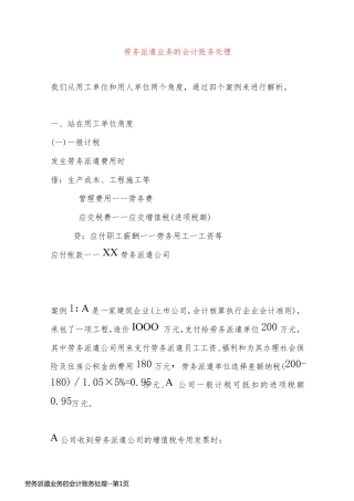 劳务派遣业务的会计账务处理