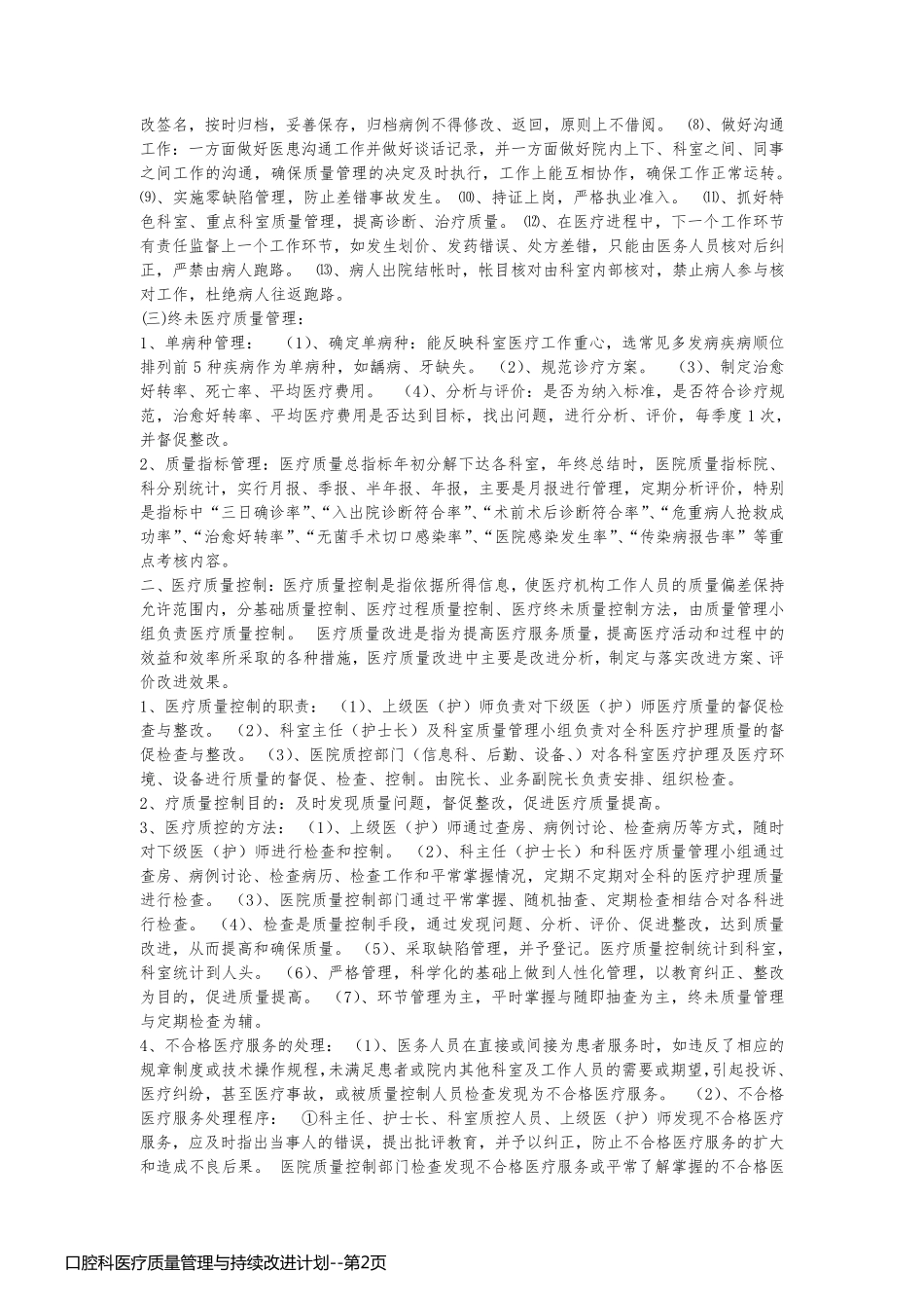 口腔科医疗质量管理与持续改进计划_第2页