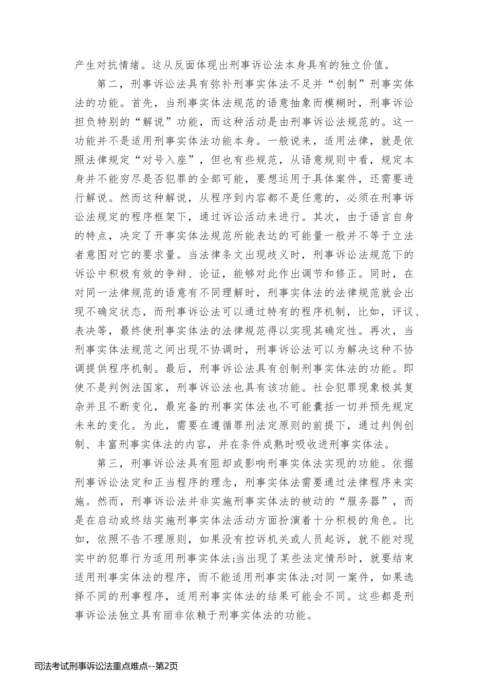 司法考试刑事诉讼法重点难点_第2页