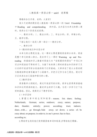 人教版高一英语必修一unit1说课稿