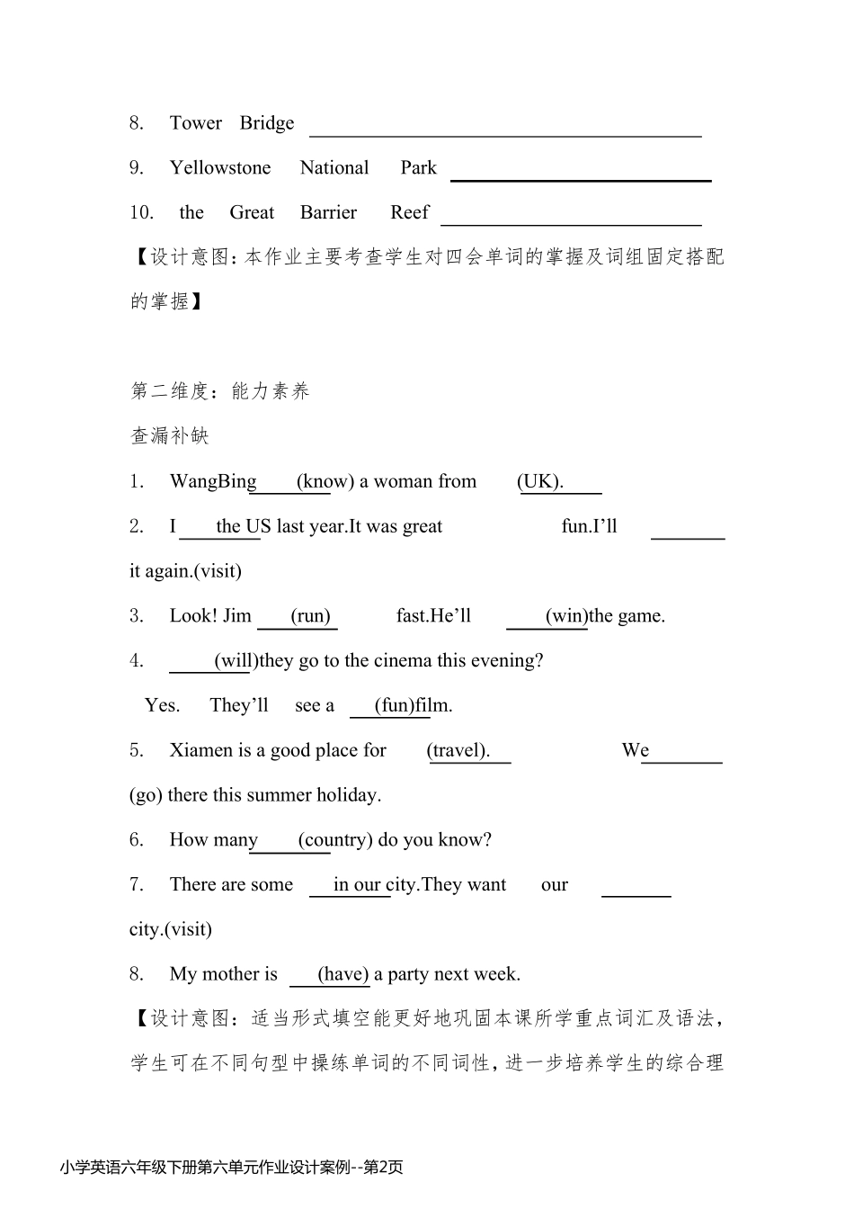 小学英语六年级下册第六单元作业设计案例_第2页