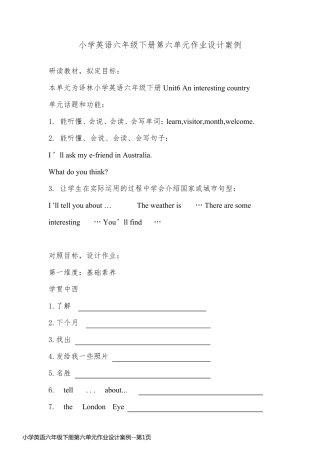 小学英语六年级下册第六单元作业设计案例