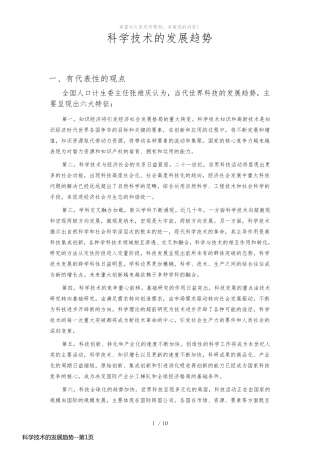科学技术的发展趋势