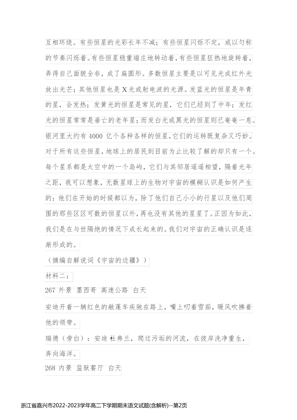 浙江省嘉兴市2022-2023学年高二下学期期末语文试题(含解析)_第2页