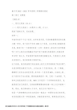 浙江省嘉兴市2022-2023学年高二下学期期末语文试题(含解析)