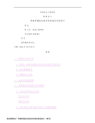 液压课程设计――单面多轴钻孔组合机床液压系统设计.