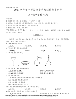 浙南名校联盟2023-2024学年高一上学期期中联考化学试题含答案30102