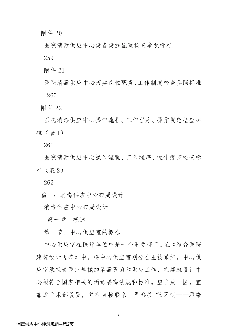 消毒供应中心建筑规范_第2页