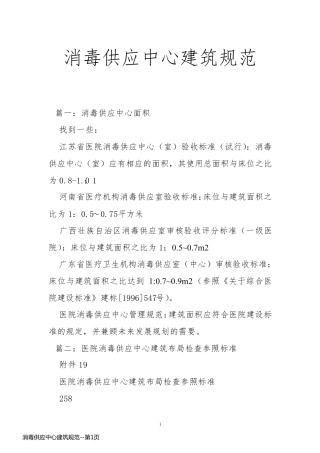 消毒供应中心建筑规范