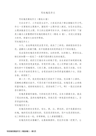 写玫瑰花精选作文（精选8篇）
