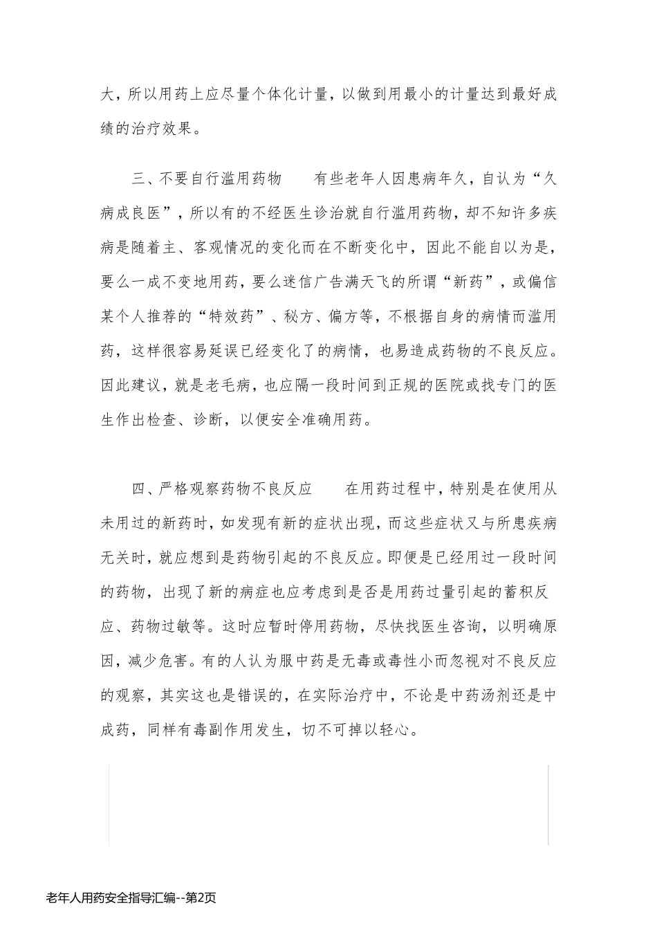老年人用药安全指导汇编_第2页