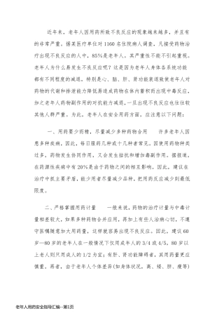 老年人用药安全指导汇编