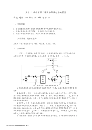 实验二线性有源二端网络等效电路的研究