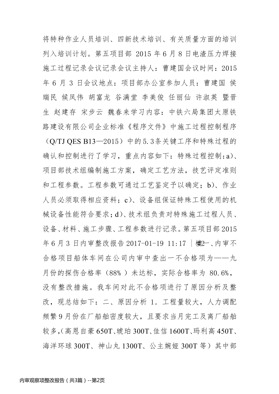 内审观察项整改报告（共3篇）_第2页