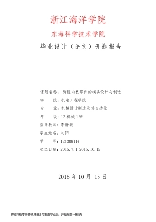 脚蹬内板零件的模具设计与制造毕业设计开题报告