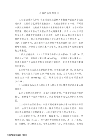 牛膝的功效与作用