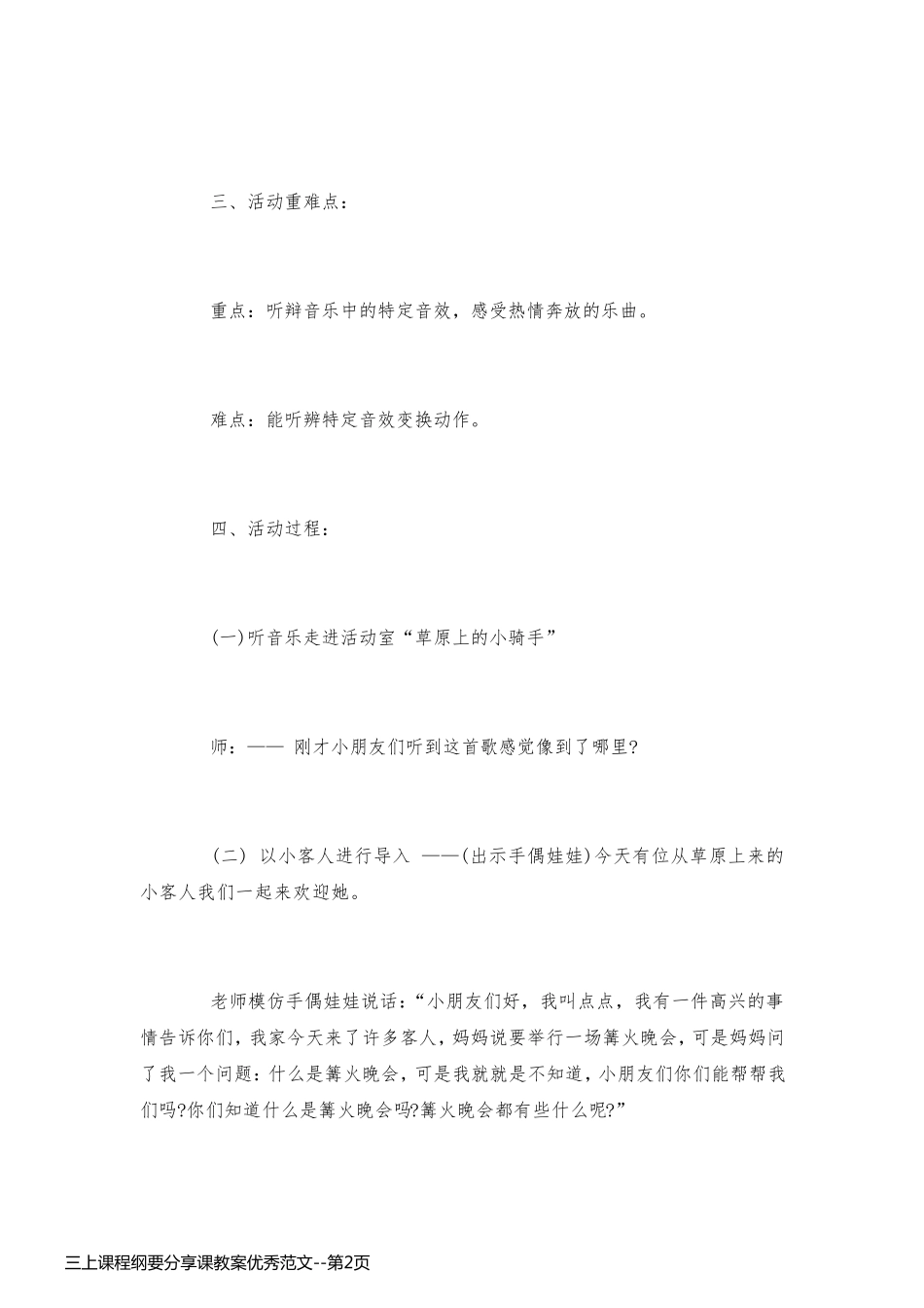三上课程纲要分享课教案优秀范文_第2页