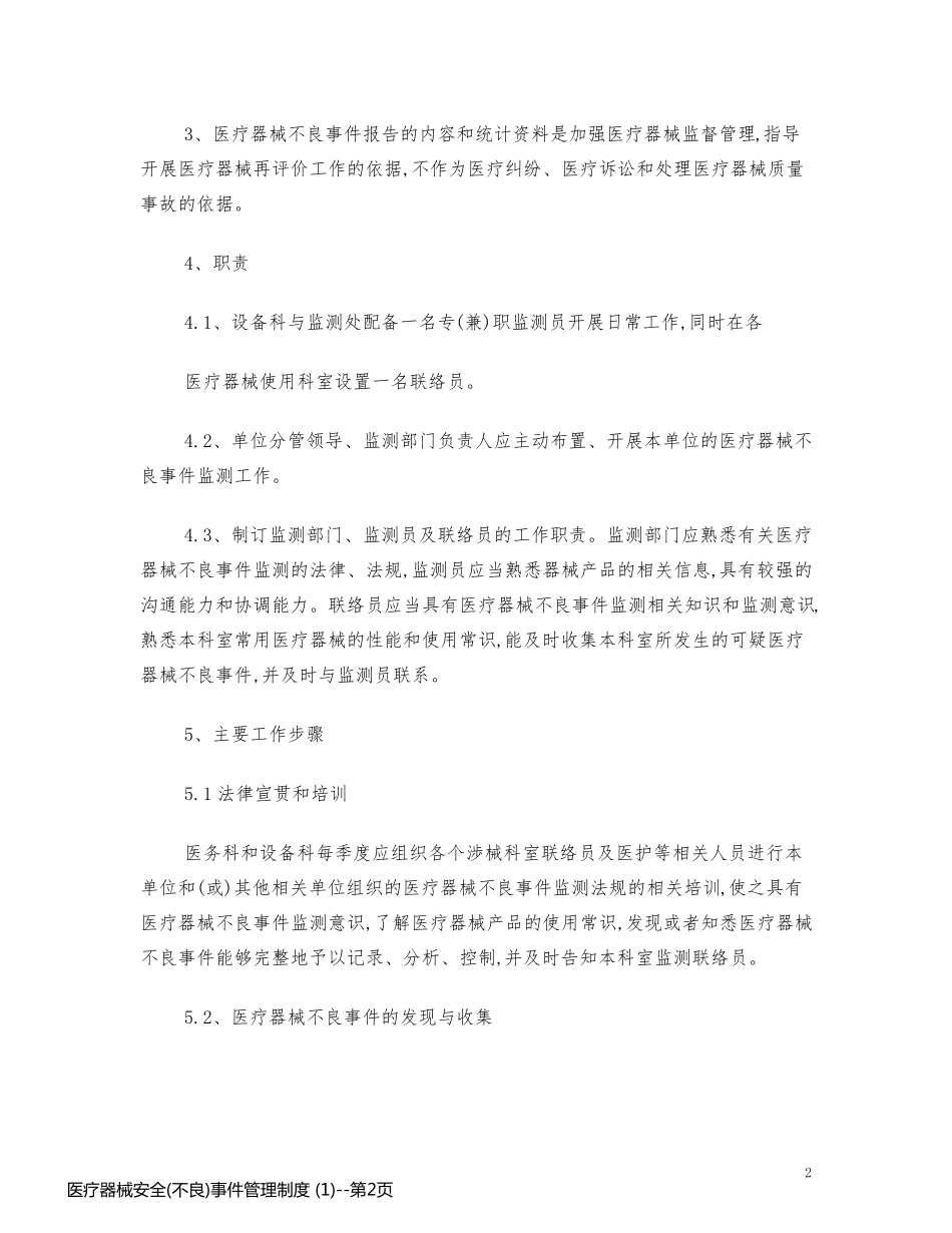 医疗器械安全(不良)事件管理制度 (1)_第2页