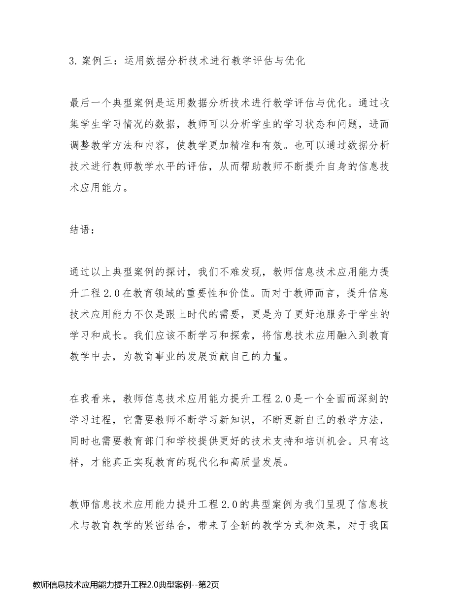 教师信息技术应用能力提升工程2.0典型案例_第2页