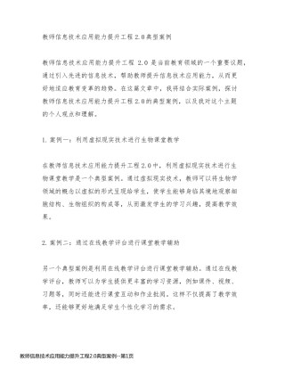 教师信息技术应用能力提升工程2.0典型案例