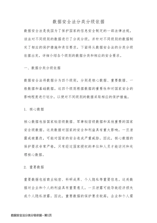 数据安全法分类分级依据