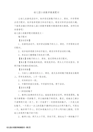 幼儿园小班数学教案配对