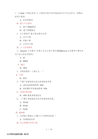 云计算考试题库完整