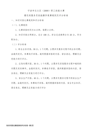 知识问答比赛规则和评分标准