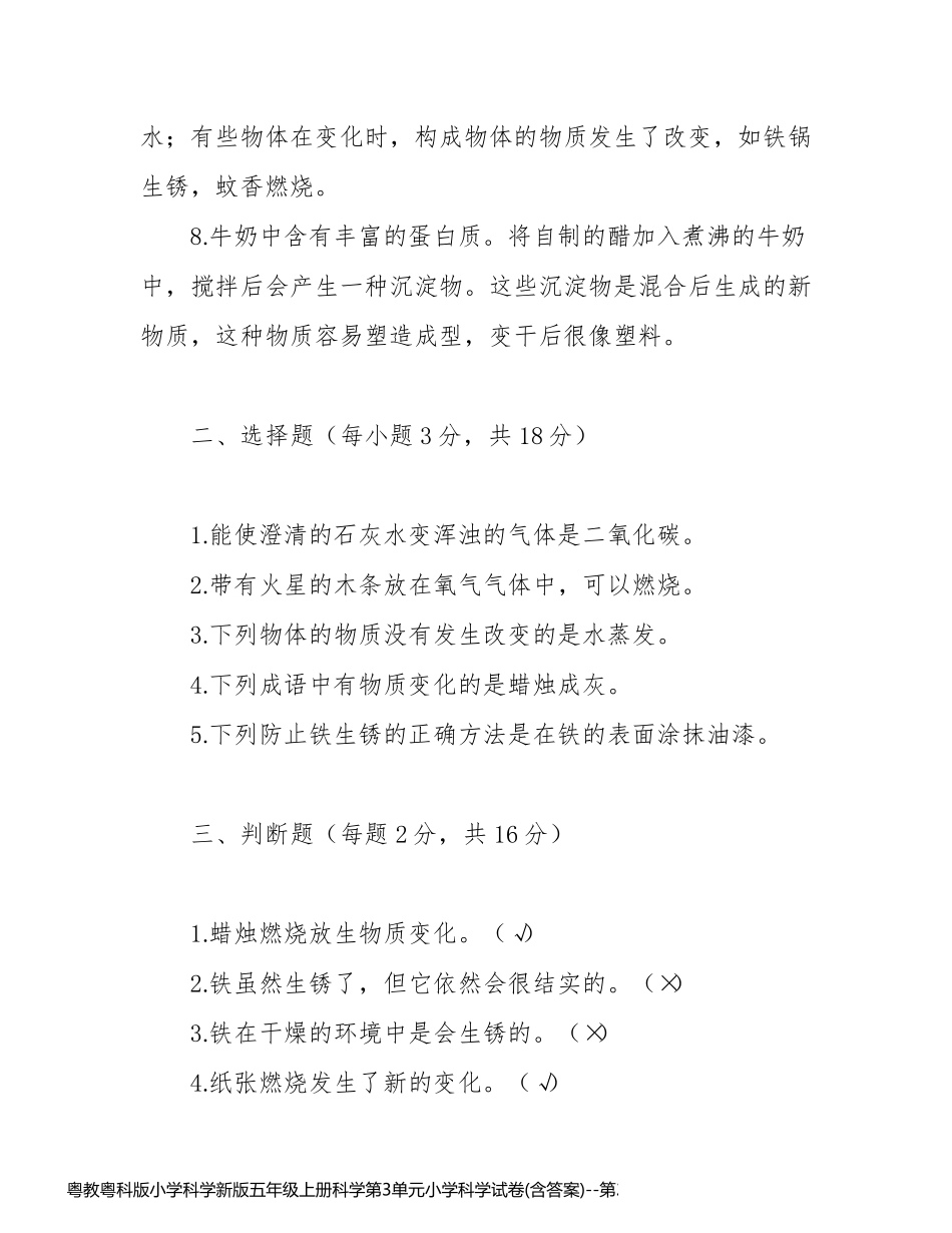 粤教粤科版小学科学新版五年级上册科学第3单元小学科学试卷(含答案)_第2页