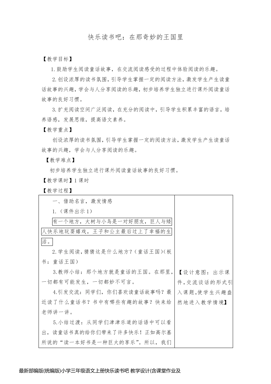 最新部编版(统编版)小学三年级语文上册快乐读书吧 教学设计(含课堂作业及答案)_第1页