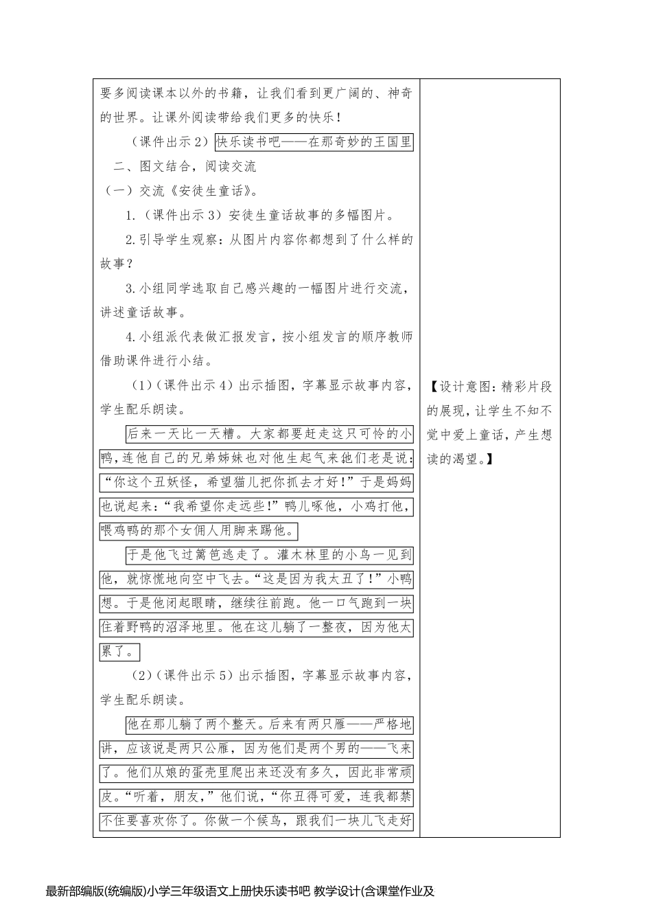 最新部编版(统编版)小学三年级语文上册快乐读书吧 教学设计(含课堂作业及答案)_第2页