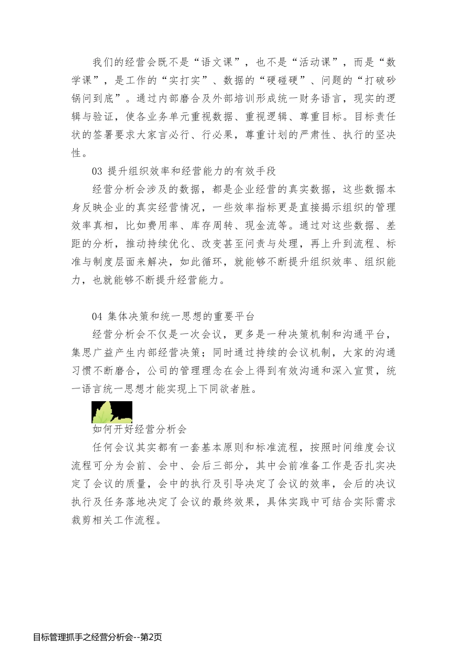 目标管理抓手之经营分析会_第2页