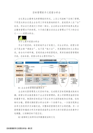 目标管理抓手之经营分析会