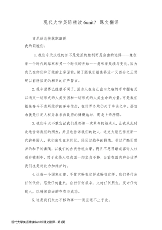 现代大学英语精读6unit7课文翻译