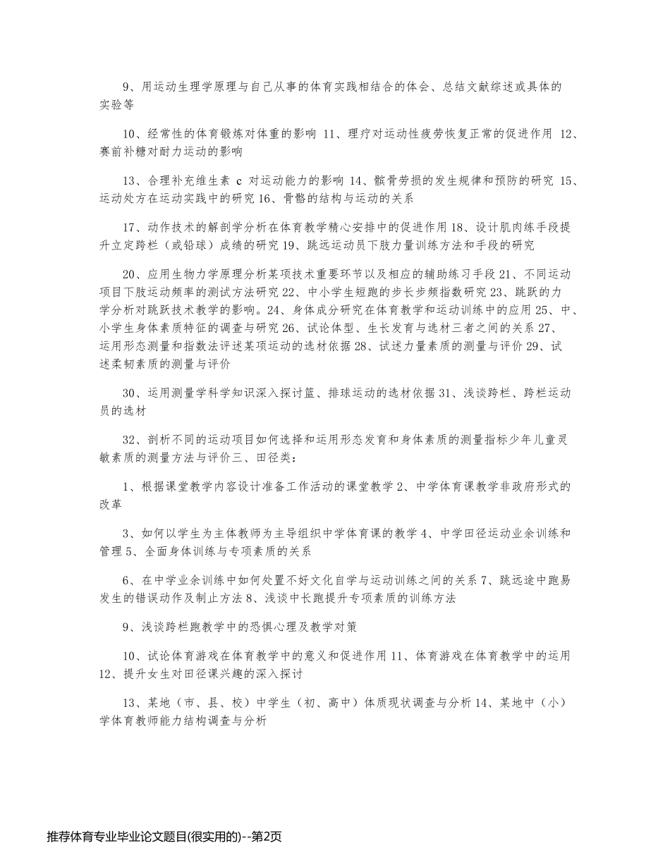 推荐体育专业毕业论文题目(很实用的)_第2页