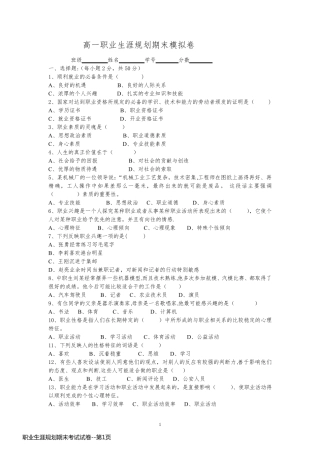 职业生涯规划期末考试试卷