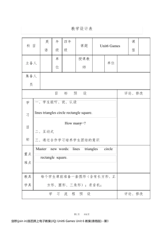 剑桥(join in)版四英上电子教案(JQ) Unit6 Games Unit 6 教案(表格版)