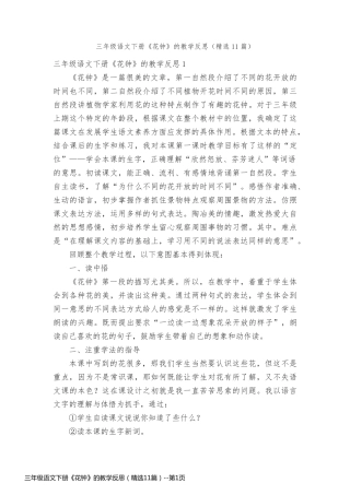 三年级语文下册《花钟》的教学反思（精选11篇）