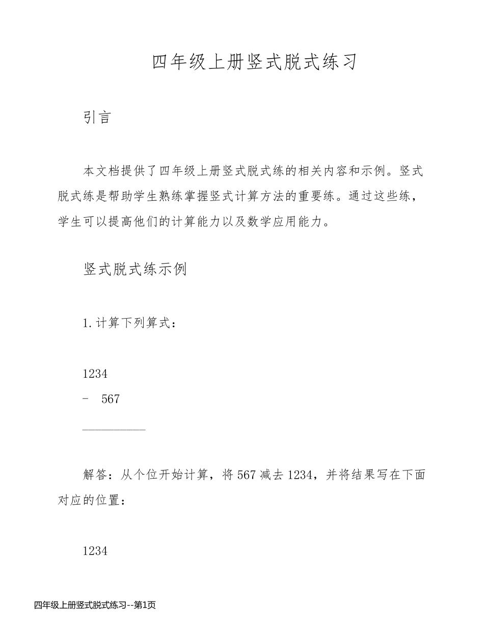 四年级上册竖式脱式练习_第1页