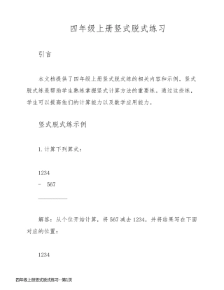 四年级上册竖式脱式练习