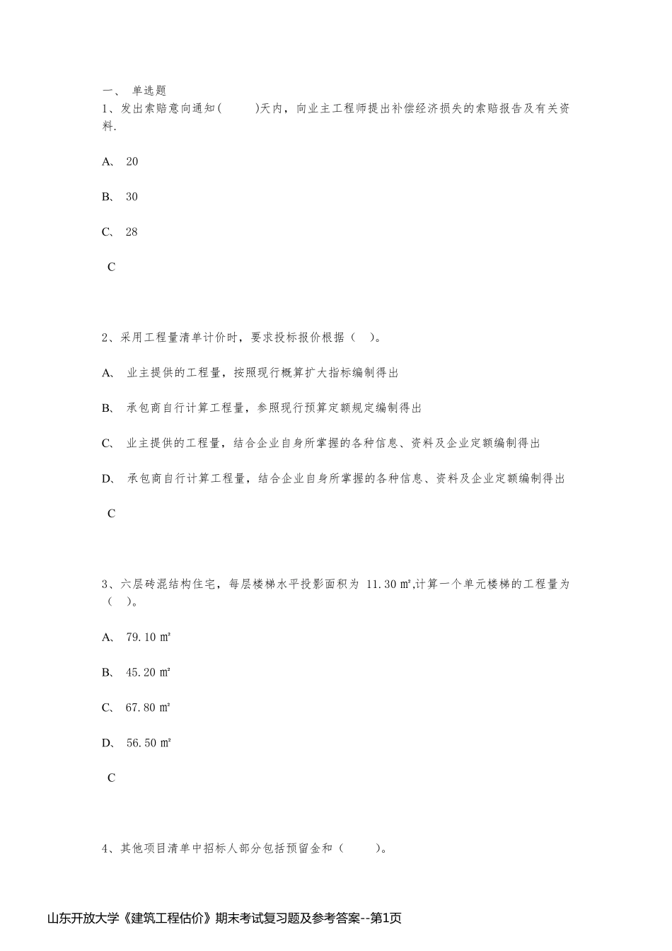 山东开放大学《建筑工程估价》期末考试复习题及参考答案_第1页