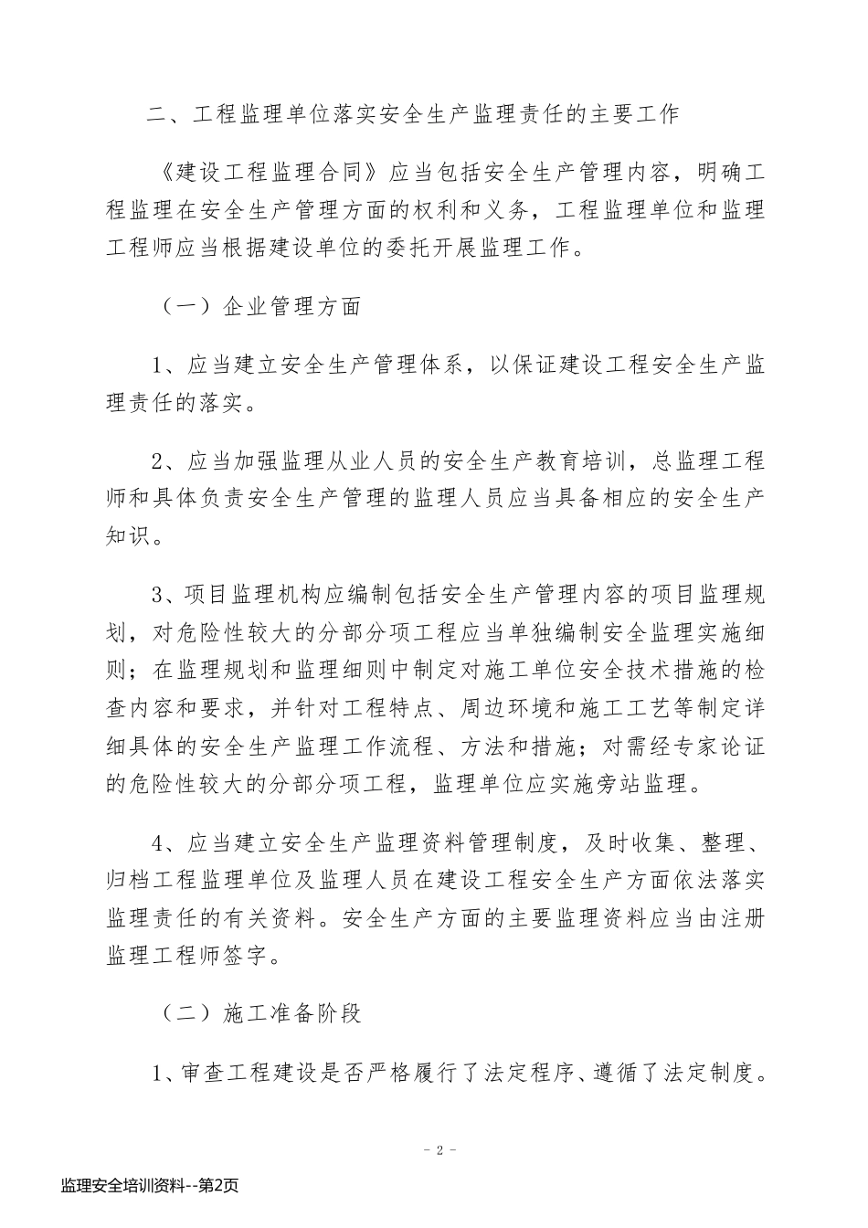 监理安全培训资料_第2页