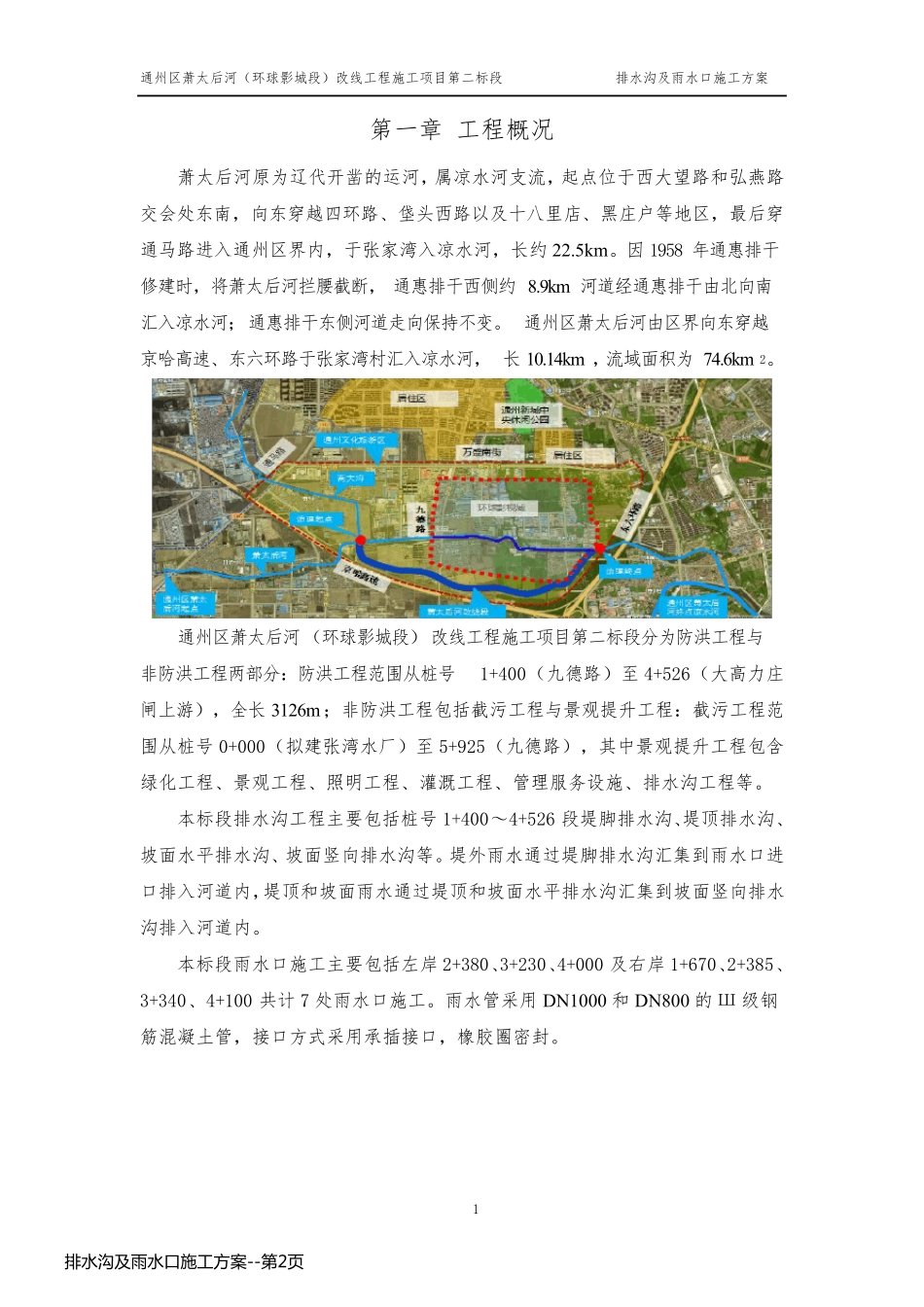 排水沟及雨水口施工方案_第2页